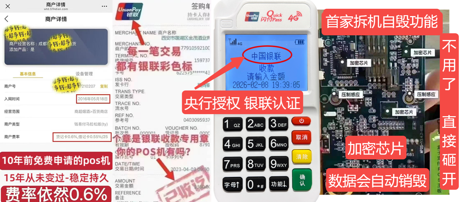 清远pos机办理联系方式