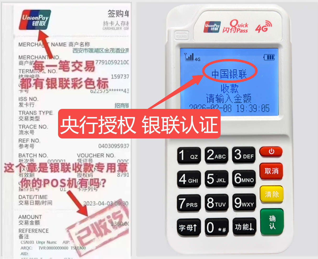 清远揭秘高费率陷阱，选择费率稳定且支持秒到账的免费POS机